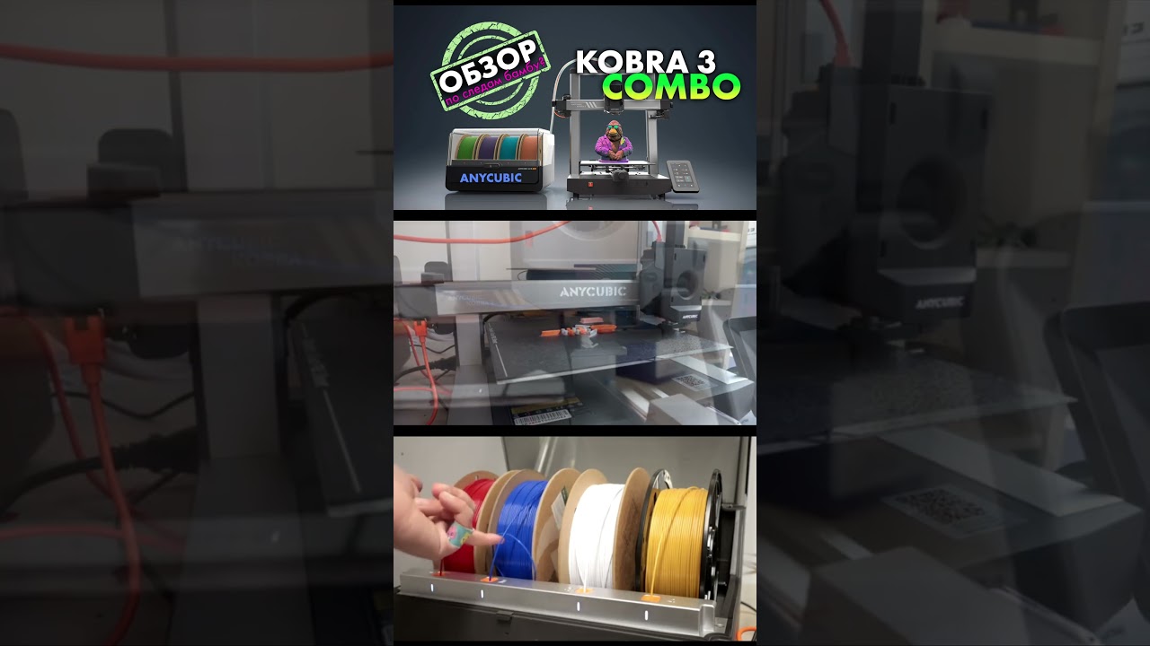 Обзор на Anycubic KOBRA 3 Combo - по следам Бамбу? #3dпечать