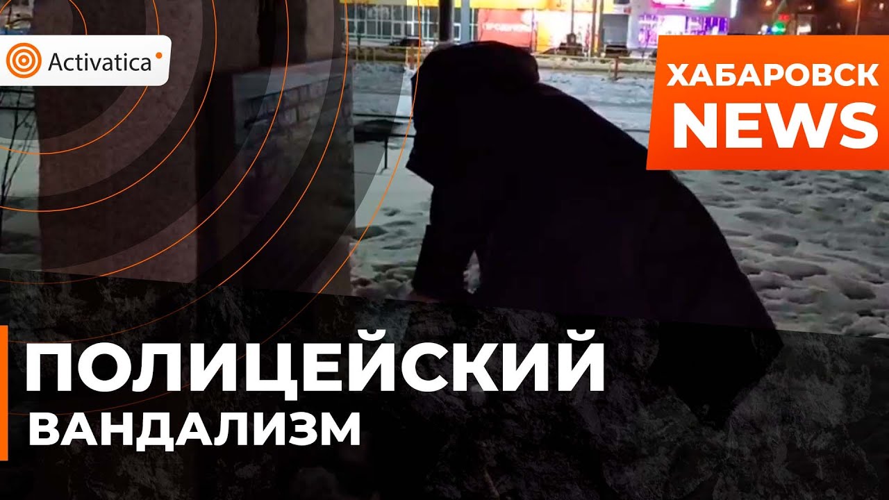 🟠Хабаровский полицейский украл портреты Навального