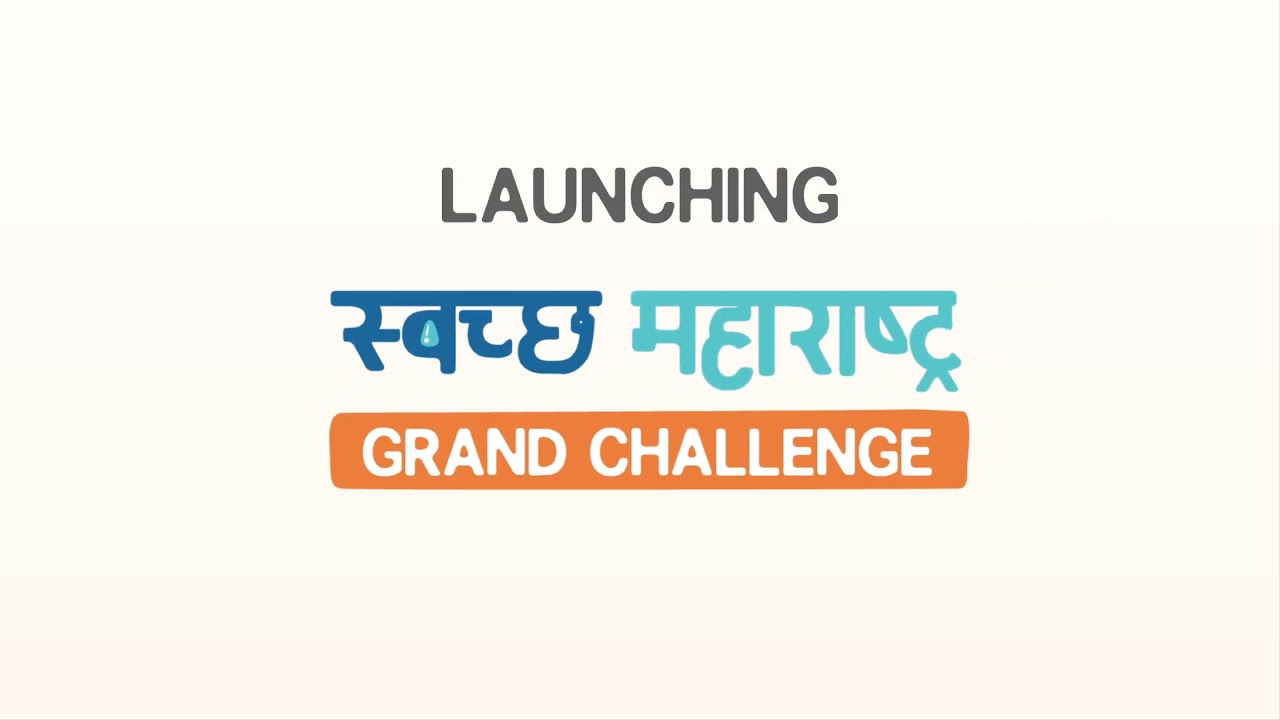 Swachh Maharashtra Grand Challenge