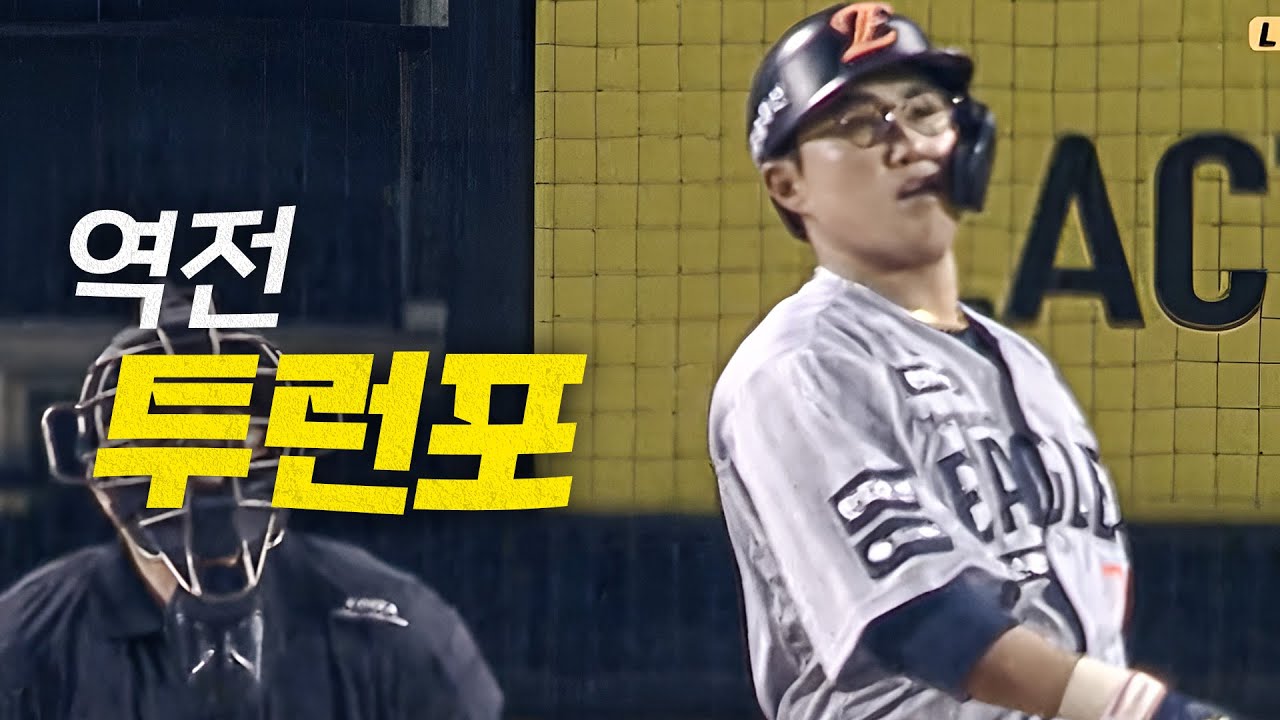 [한화 vs LG] 연장에 승부를 뒤집는 한화 채은성의 역전 투런포!! | 5.28 | #크보모먼트 BY 삼진제약 | 야구 하이라이트