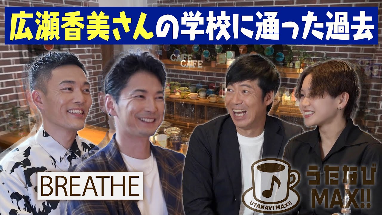 【BREATHE】宮田悟志から見た多田和也の第一印象は〇〇〇〇!!