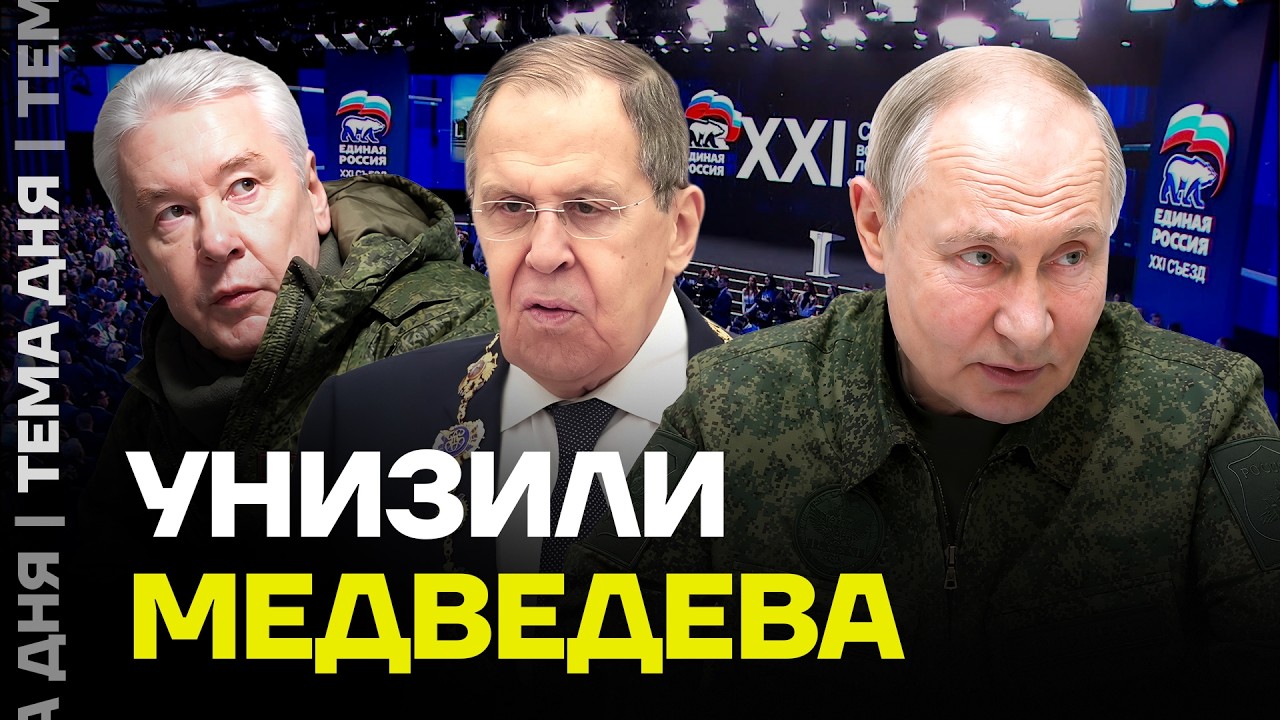 Медведева публично унизили. Назван список &laquo;Единой России&raquo; на выборы