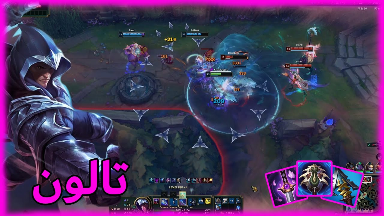 تالون ضد أكالى مواجهة ممتعة ضربه واحده وخناقات League of legends | Talon