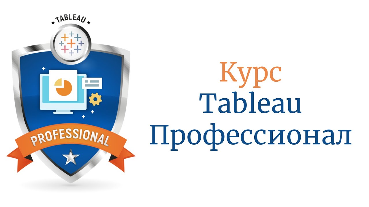11. Изменения в модели данных Tableau 2020 2 Relations