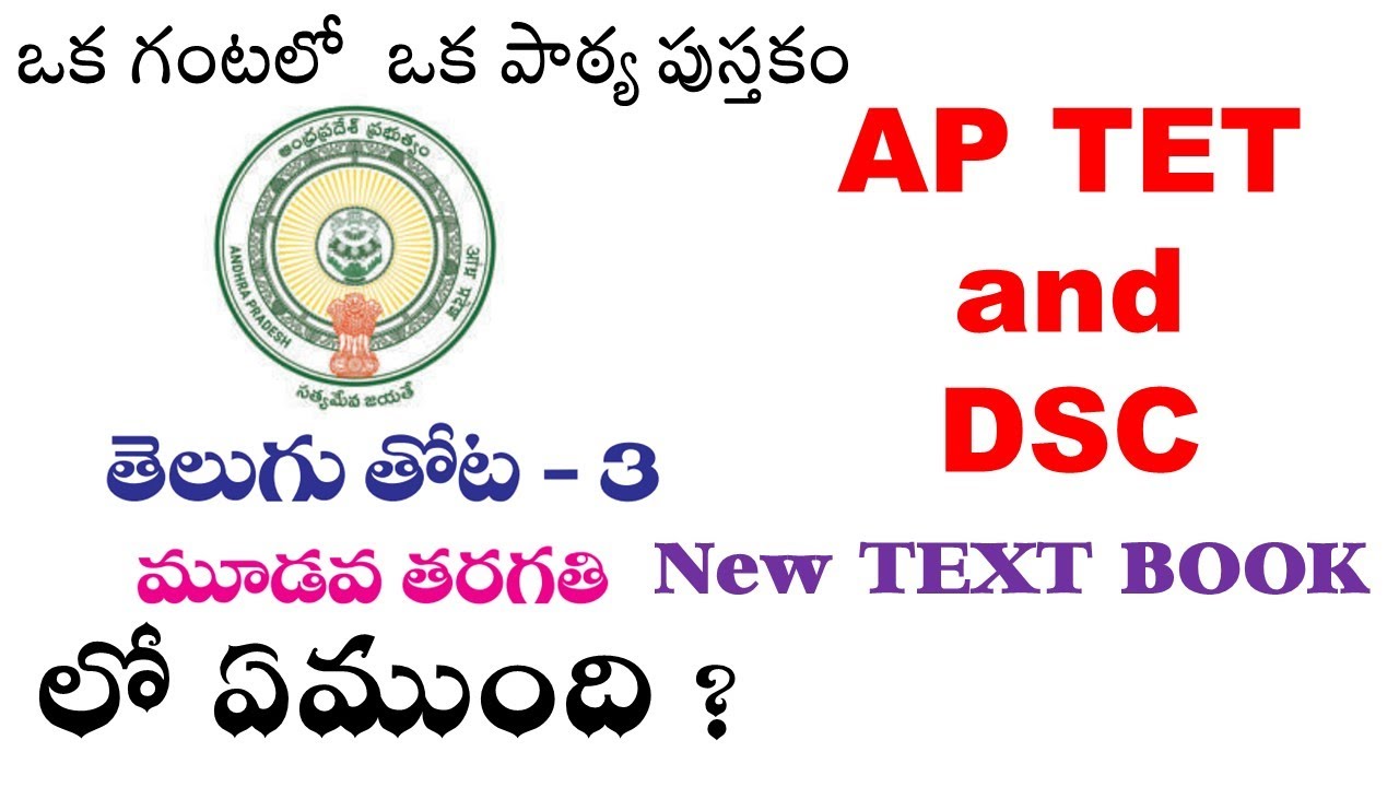 DSC & TET Live Class | SGT | New Syllabus | 3rd Class New Telugu | Complete Explanation In Just 6...