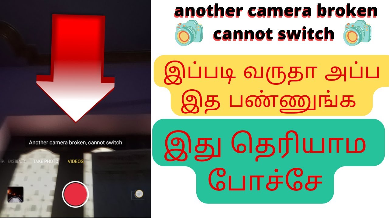Vivo mobile camera not working in tamil | another camera broken cannot switch  | cool air experts