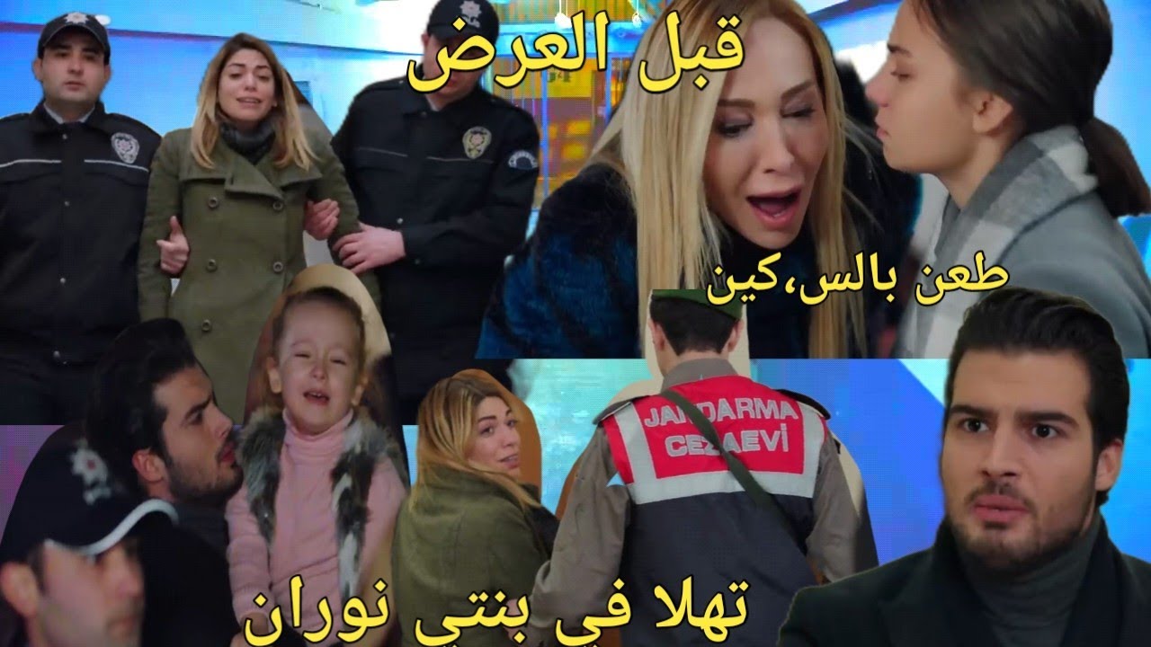 هاديك حياتي قبل العرض،هدى تطعن امها بالسك،يين😱اعتقال ميسون بالتهمة السارقة ابنت اختها🚨