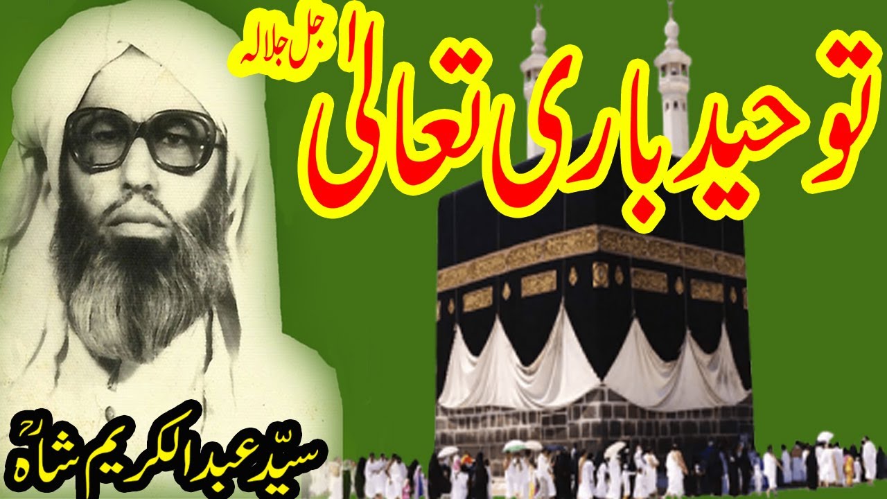Toheed e Bari Tala by Syed Abdul Kareem Shah RA