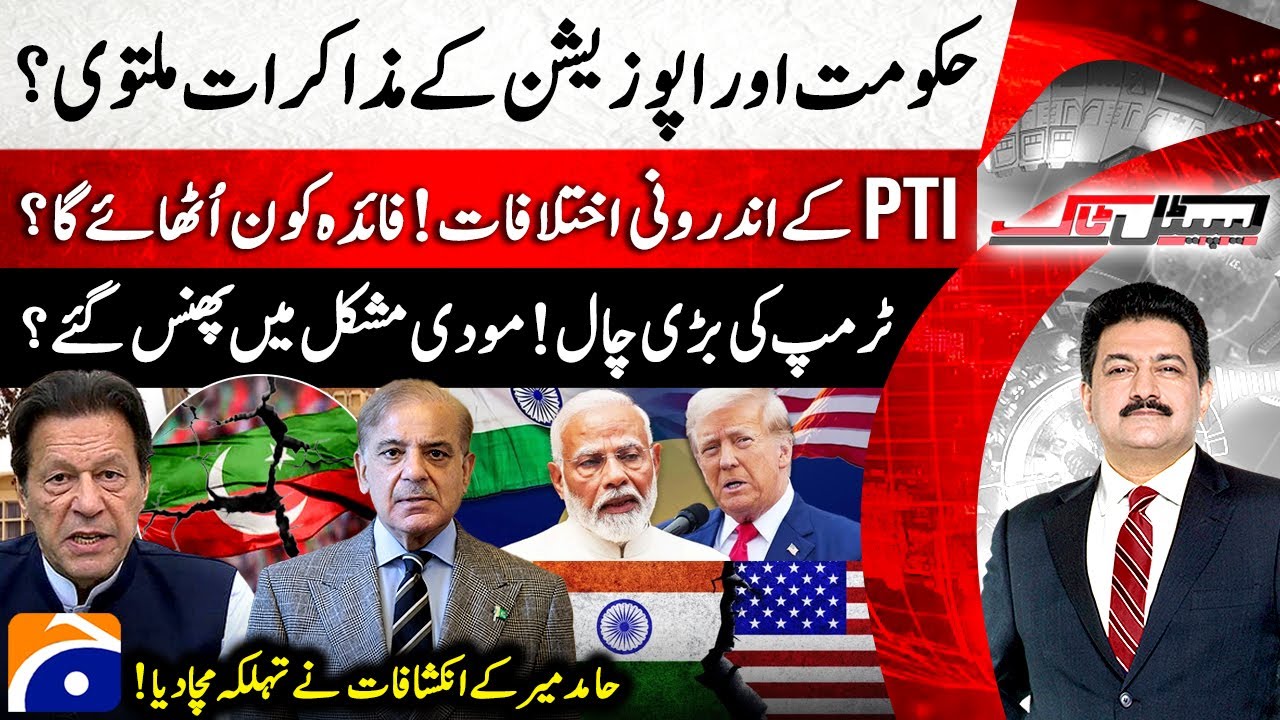 Internal Differences In PTI - Trump's big move! Modi in trouble? - Hamid Mir -Capital Talk -Geo News