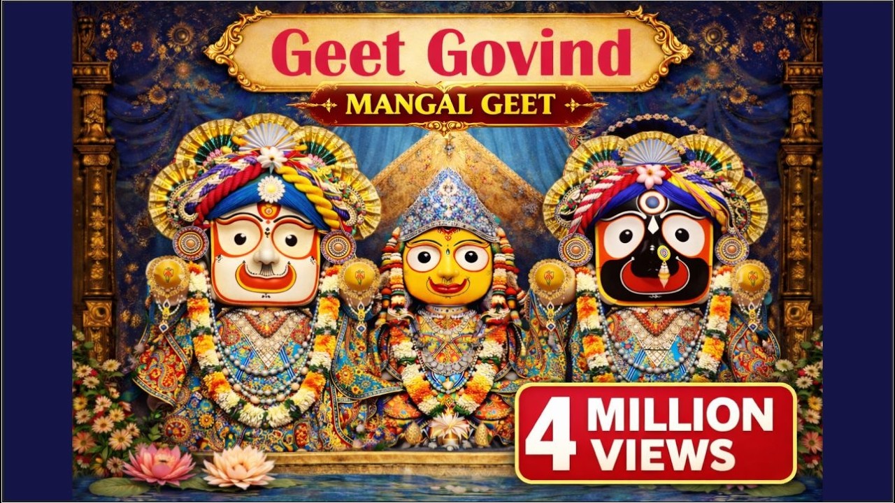 Geet Govind - Mangal Geet  गीत गोविन्द - मंगल गीत