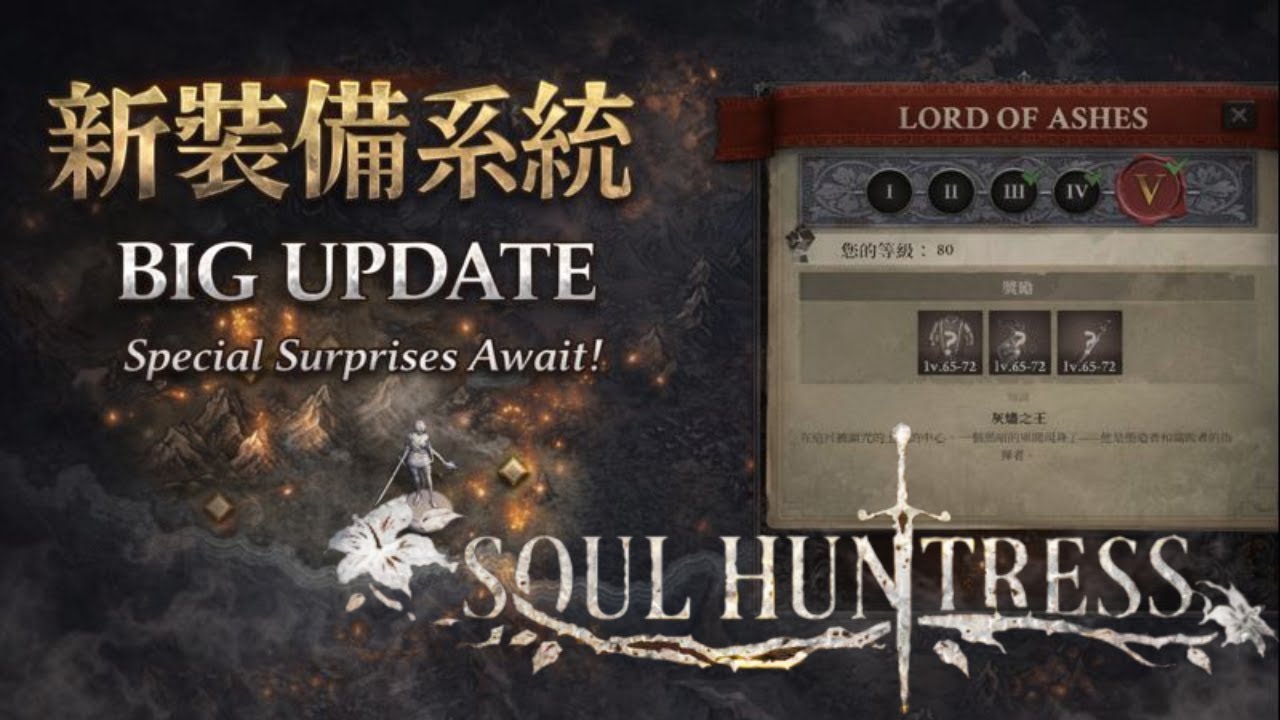 Soul Huntress: Offline Games - 第一次大改版更新內容 (update content and features)