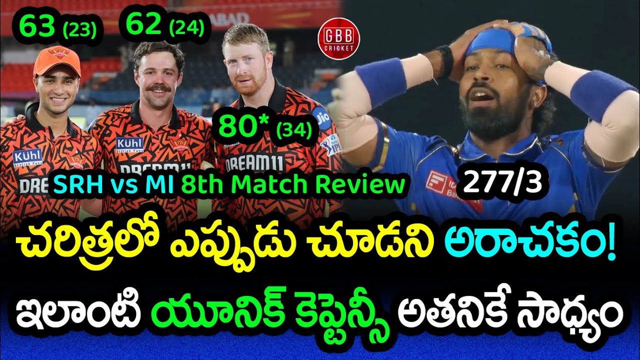 SRH Smashed All Records In A High Scoring Thriller | SRH vs MI Review IPL 2024 | GBB Cricket