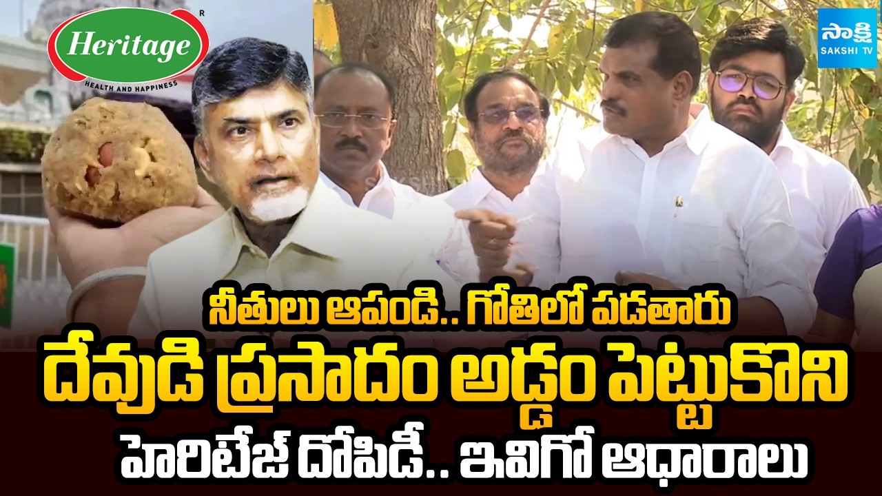 Chandrababu Heritage Robbery By Obstructing Tirumala Laddu | MLC Bosta Satyanarayana | Sakshi TV