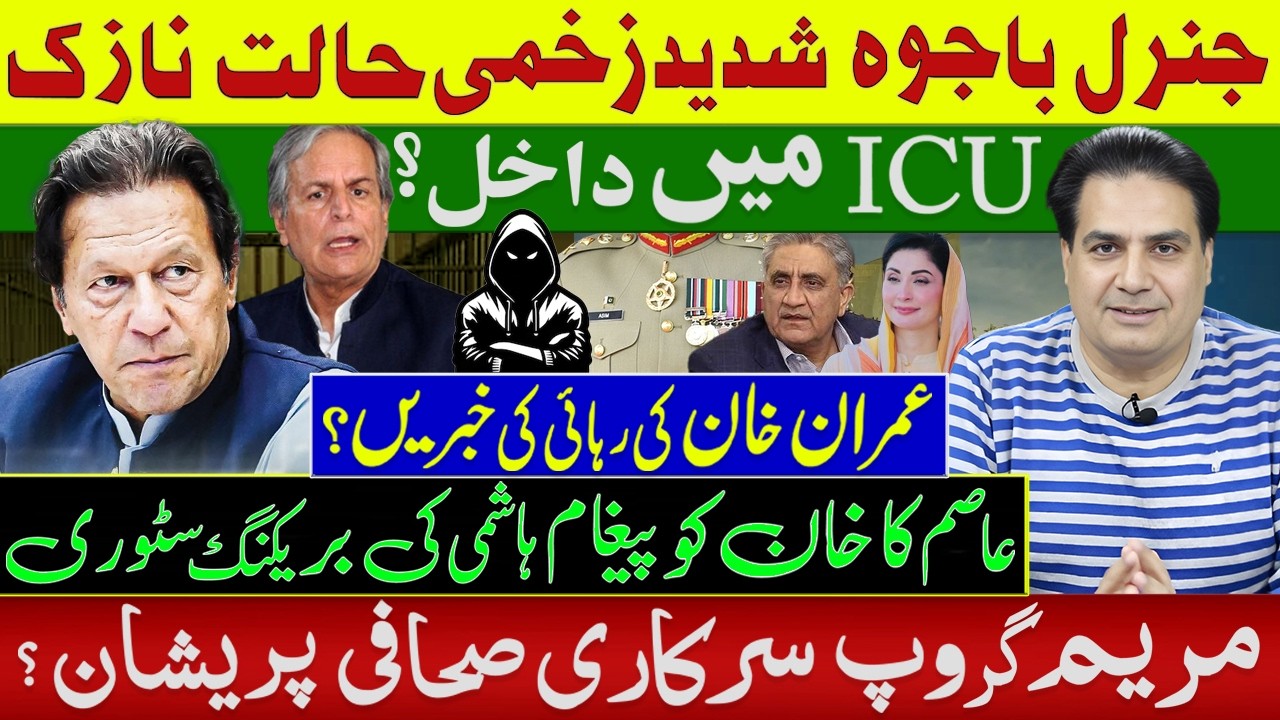 Breaking: Bajwa in ICU? Big Buzz Around Imran Khan’s Possible Release!