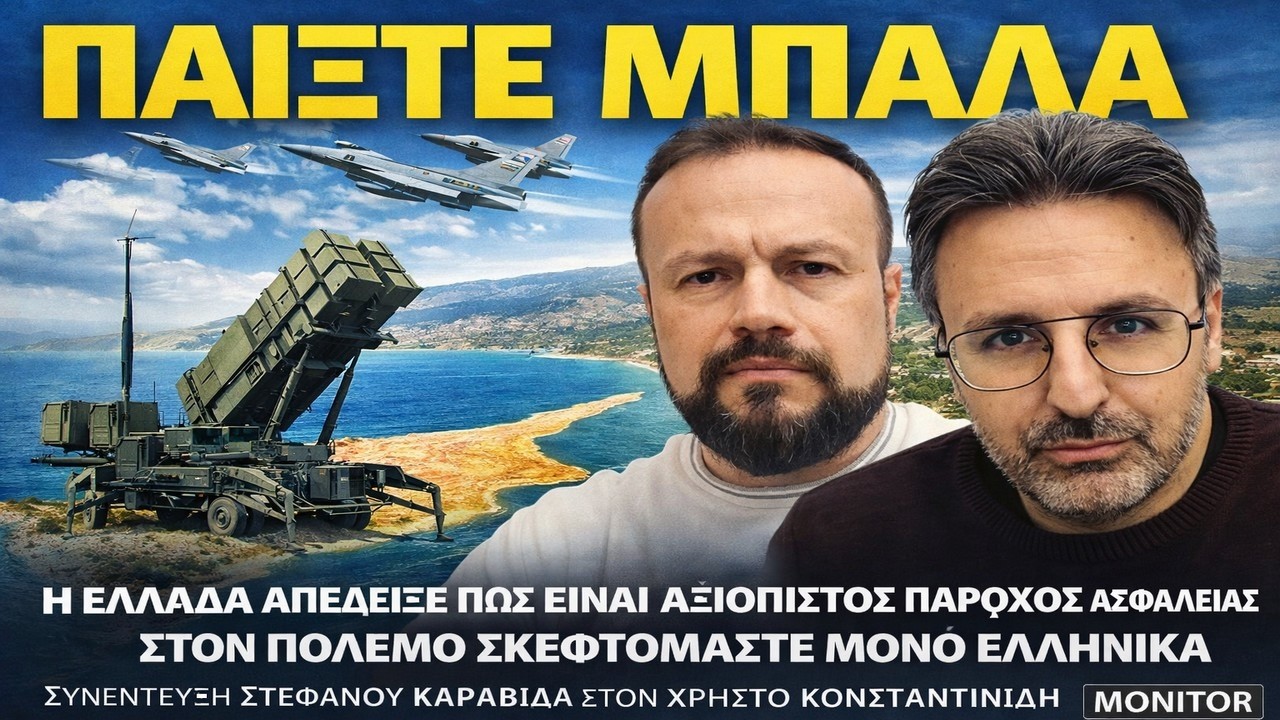 Η Ελλάδα έδειξε ότι είναι πανέτοιμη!