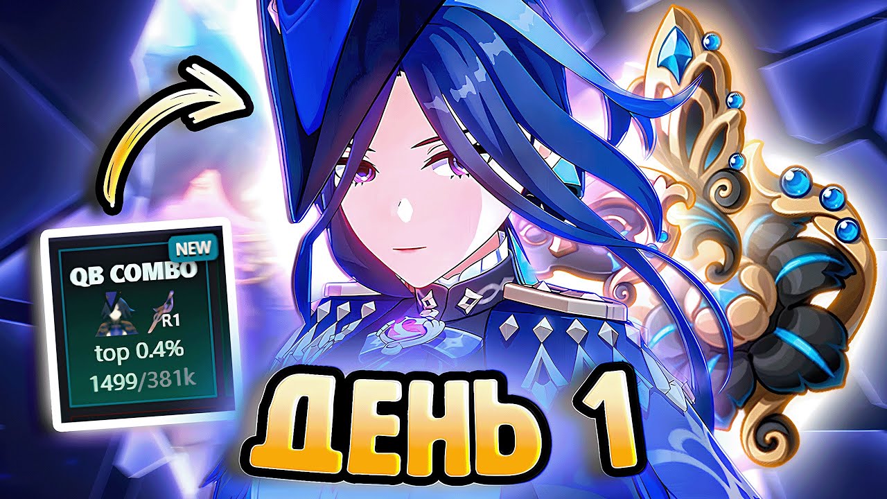 Я хочу собрать НОМЕР 1 КЛОРИНДУ В МИРЕ | День 1 | Genshin Impact