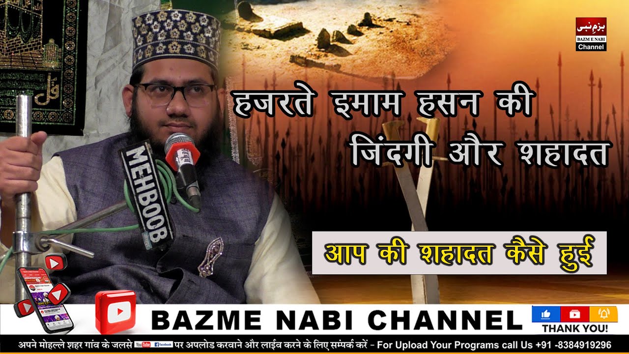 Youm E Wiladat Imam Hasan | 15 Ramzan Syed Noor Miya Ashrafi