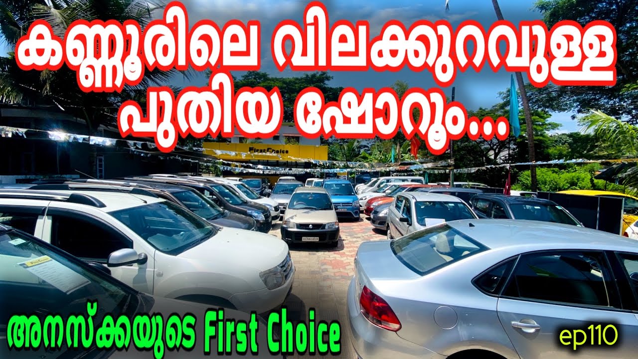 കണ്ണൂരിലെ വില കുറഞ്ഞ പുതിയ ഷോറൂം | Best used car showroom in kannur |Anas Cars Mahindra first choice