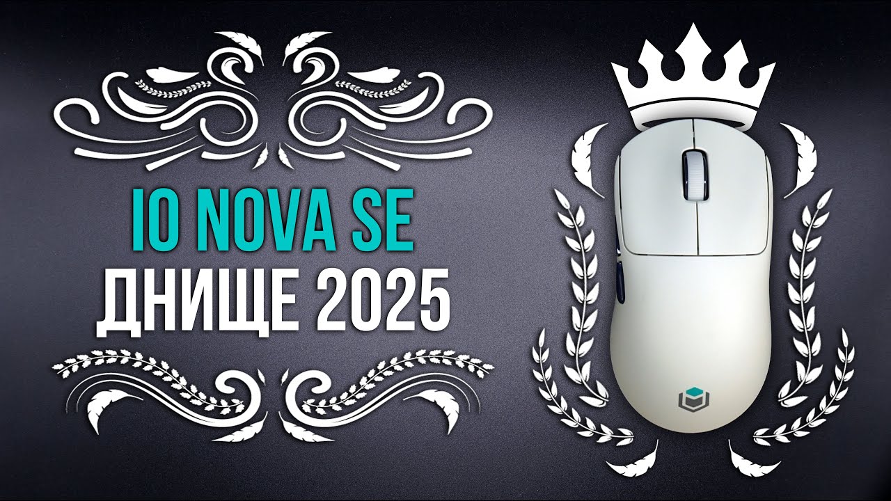 Честный обзор мыши IO nova SE