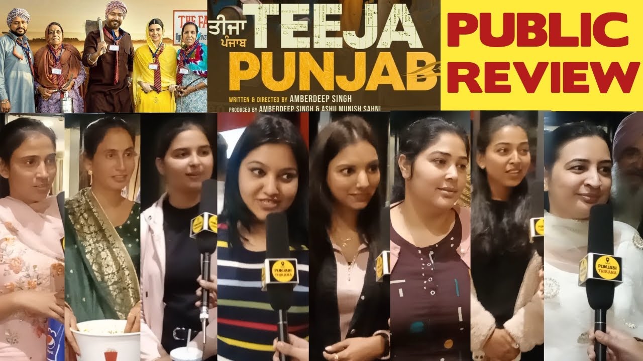 Teeja Punjab Public Review | Teeja Punjab Public Reaction | Amberdeep Singh, Nimrat Khaira, Karamj