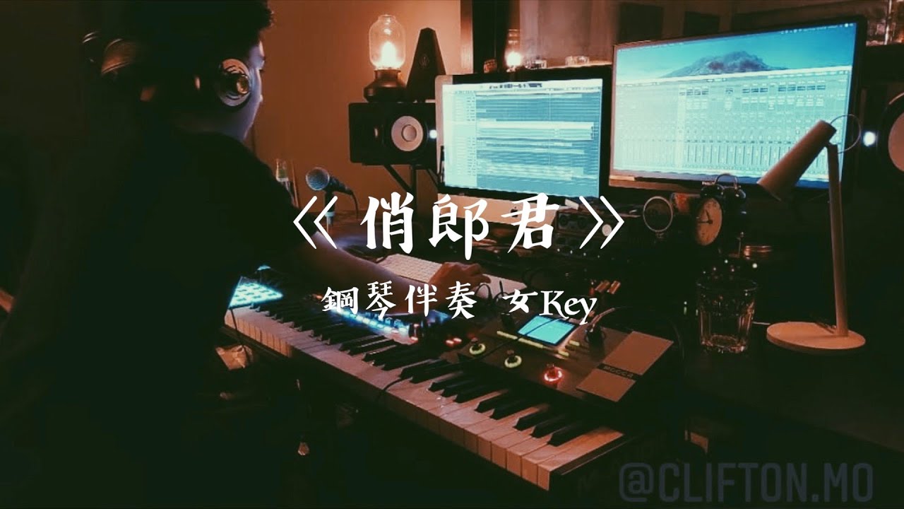 [鋼琴伴奏 | 純音樂] 俏郎君 (女Key) - 張敬軒 | Cover by North Mo