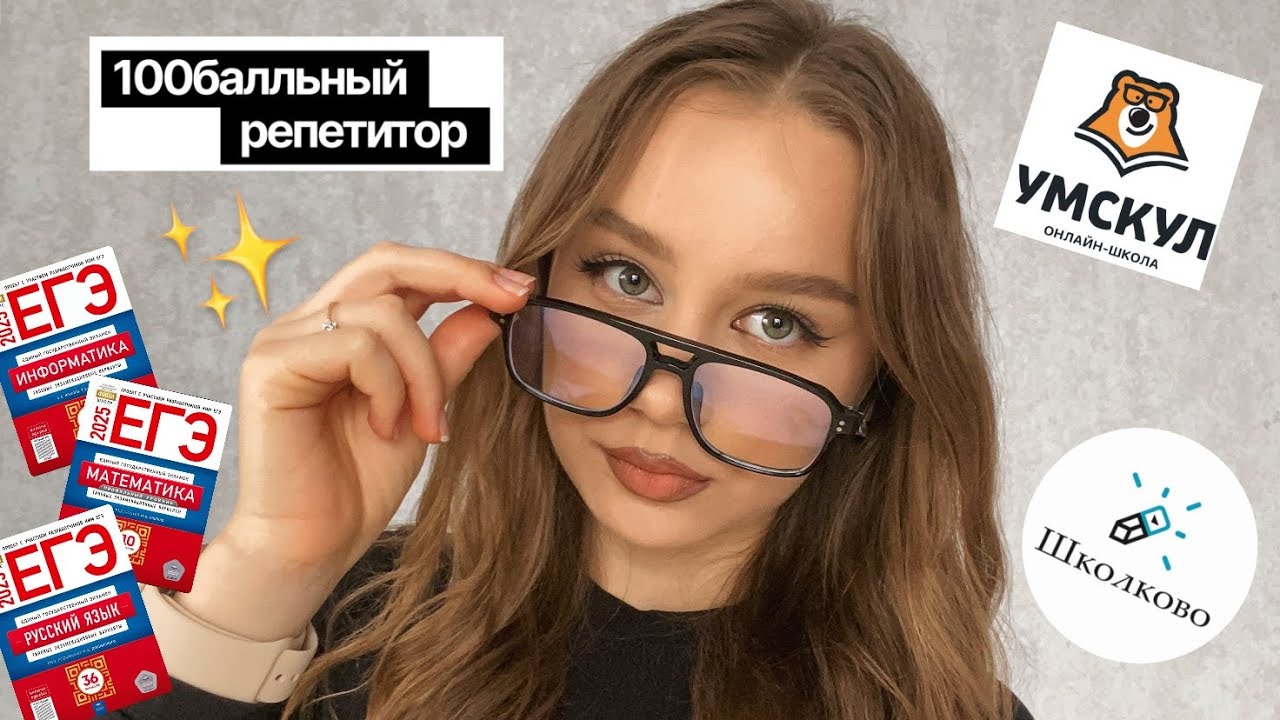 КАКУЮ ОНЛАЙН-ШКОЛУ ВЫБРАТЬ? Профильная математика/Русский/Информатика