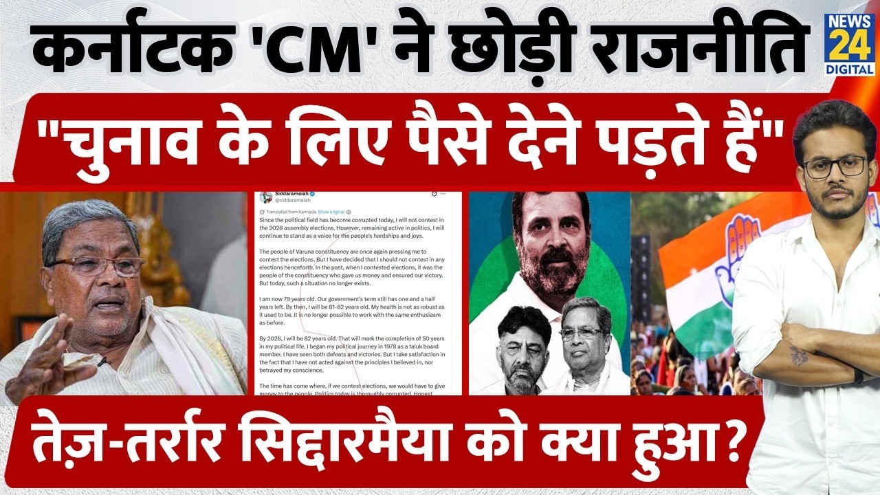 Siddaramaiah: Former Karnataka CM quits politics, says you have to pay for elections!