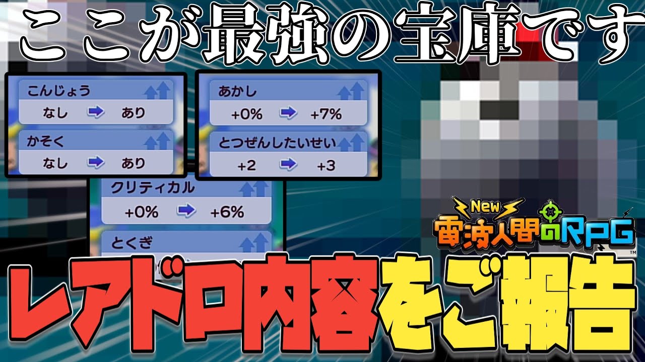 正直回る価値ありです、けいけんちゲットクエストで入手可能レアドロップをご紹介するぞ！！！！！！！！【New電波人間RPGFREE】