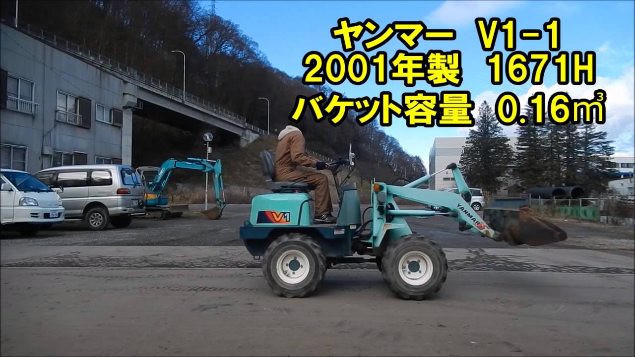 ヤンマー　V1-1　運転してみたあ！　中古重機　ホイルローダー　買取販売