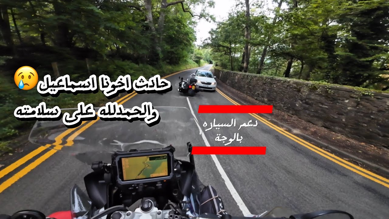 رحلة اسكتلند 2024- مدينة غلاسكو حادث دراجة اخونا اسماعيل 😱 #62