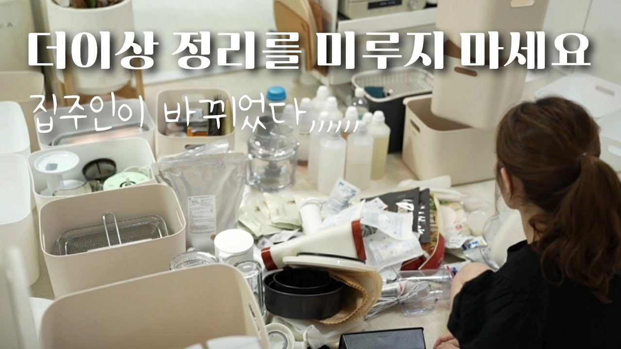 우리집 정리가 시급한 순간!! 이런땐 집 뒤집으셔야 해요!!!