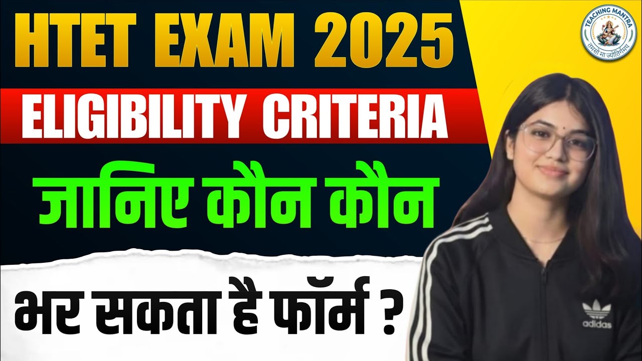 HTET 2025 Notification: Eligibility, Age Limit & Qualification | Full Details