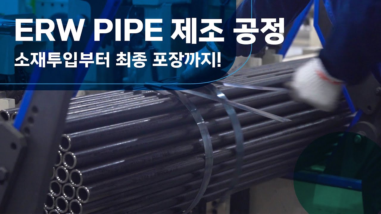 ERW PIPE 제조공정