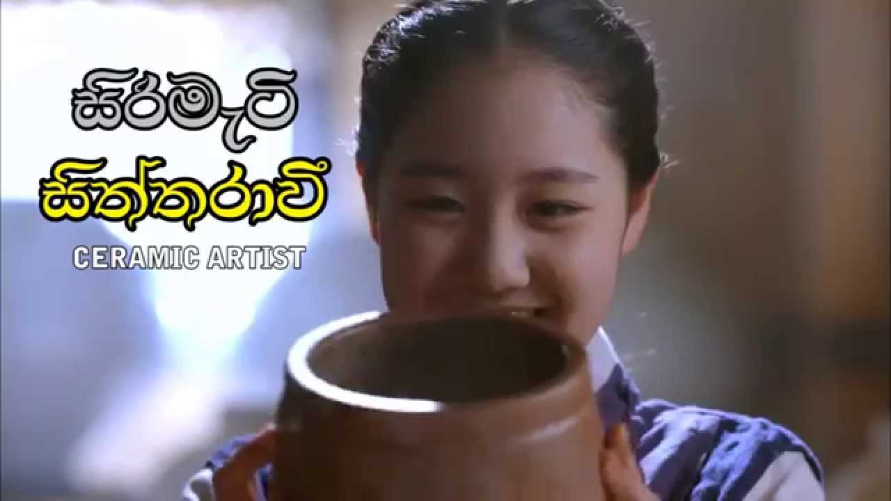 සිරිමැටි සිත්තරාවී තේමා ගීතය | මල් පොකුරු