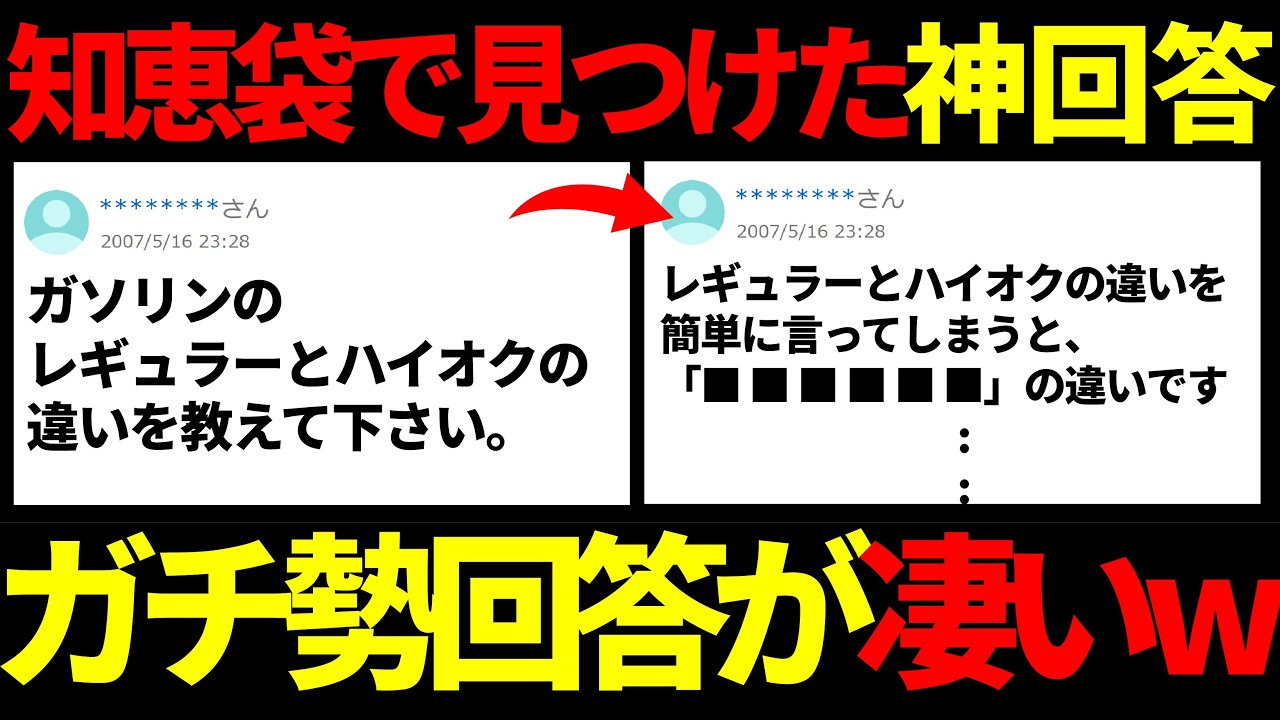 【ヤフー知恵袋】「レギュラー vs ハイオク」→ 選び間違えるとエンジンが壊れるwwww #shorts #ヤフー知恵袋 #知恵袋