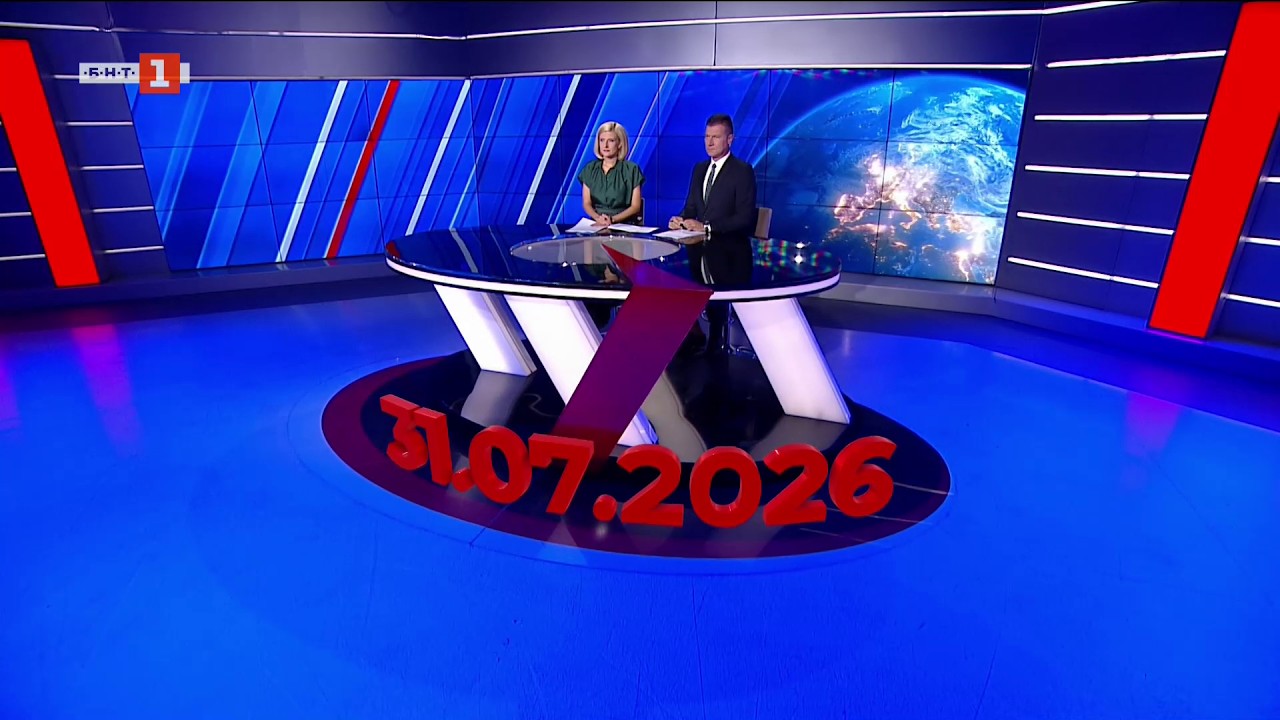 По света и у нас &ndash; 31.07.2026, 20:00 по БНТ