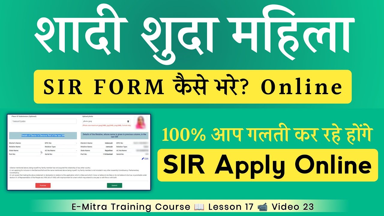 SIR Form Kaise Bhare Online | married woman sir form fill up | married woman sir form kaise bhare