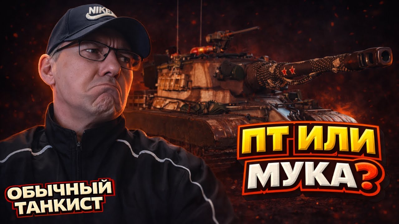 Объект 268 — подойдёт ли для ЛБЗ Д-15 и обычного игрока? | Мир Танков