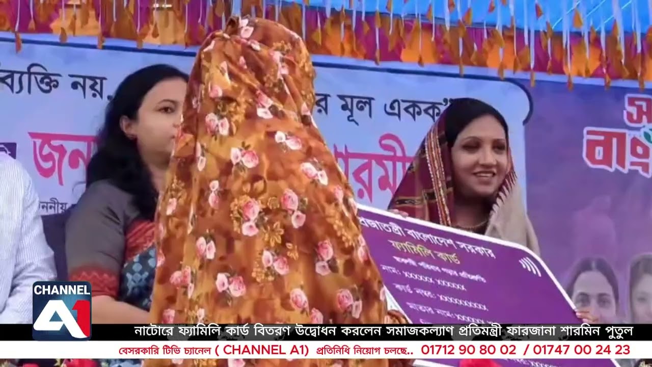 নাটোরে ফ্যামিলি কার্ড বিতরণ উদ্বোধন করলেন সমাজক