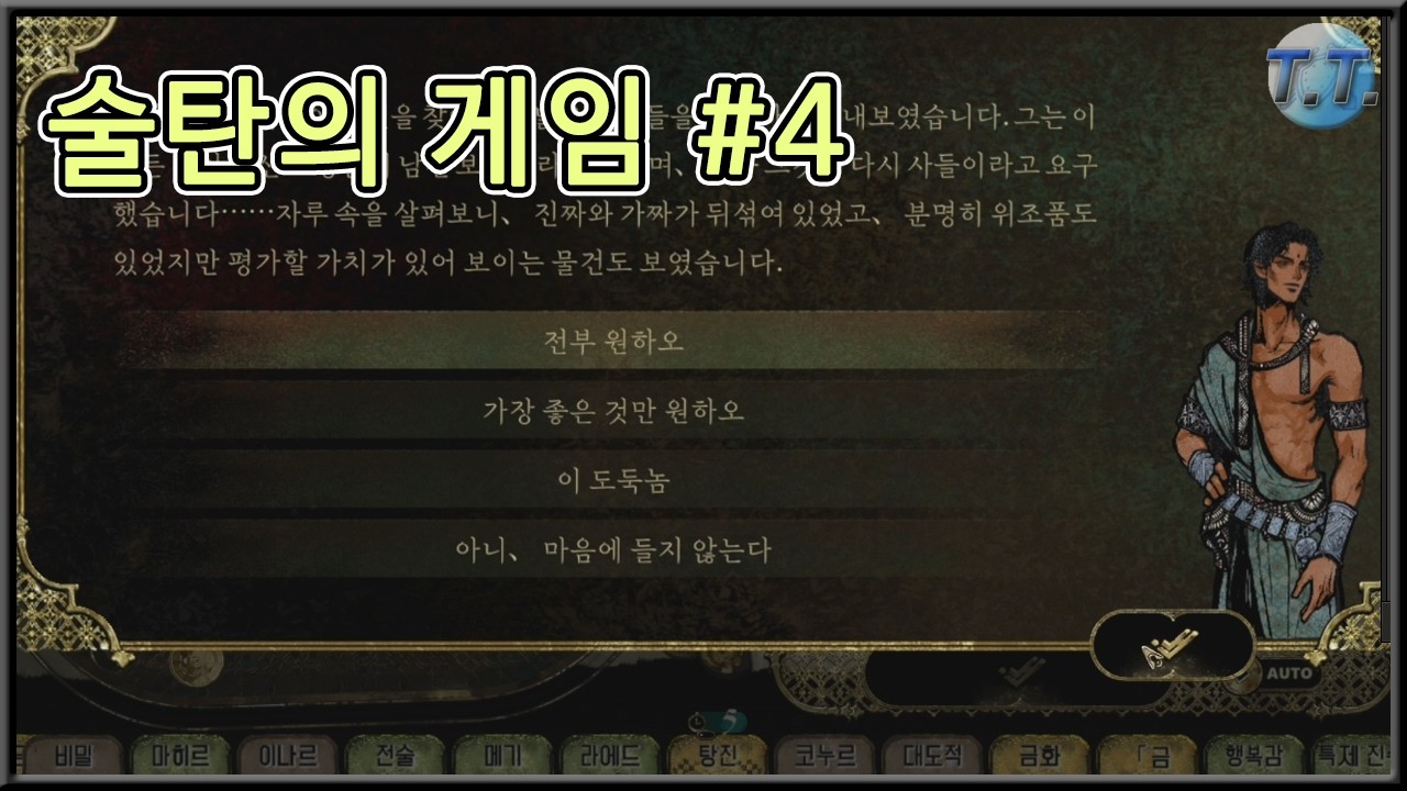 [술탄의 게임] #4 노예들과 새로운시작
