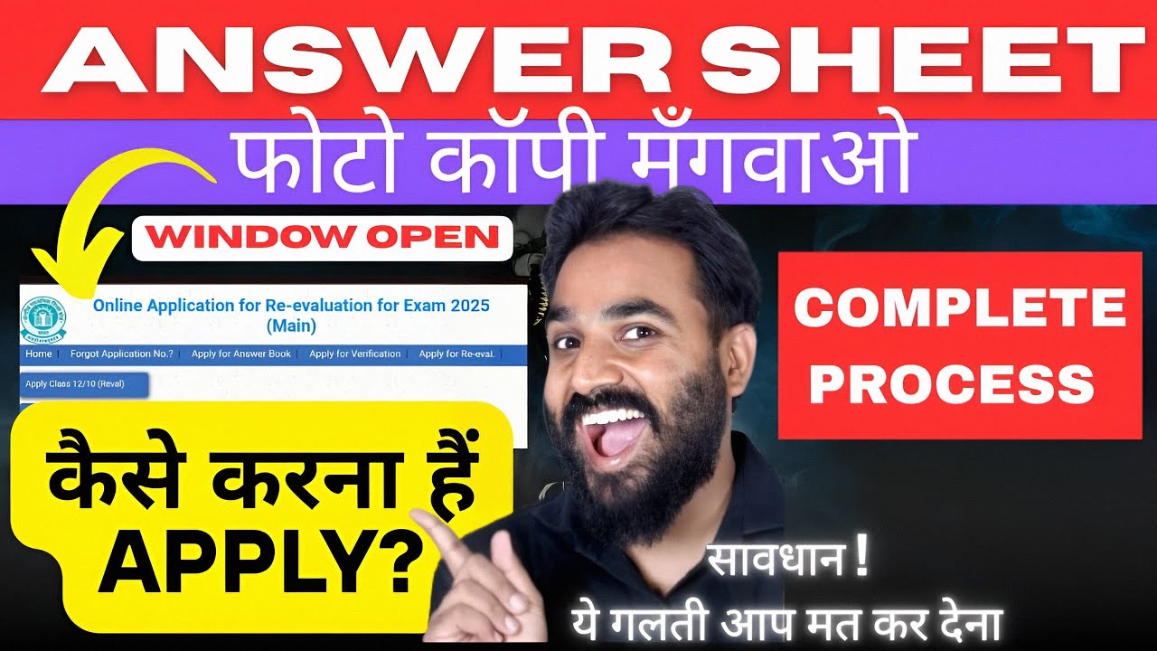 CBSE ANSWERSHEET PHOTOCOPY 2025:HOW TO APPLY? STEP BY STEP GUIDE TO MARKS VARIFICATION & REVALUATION
