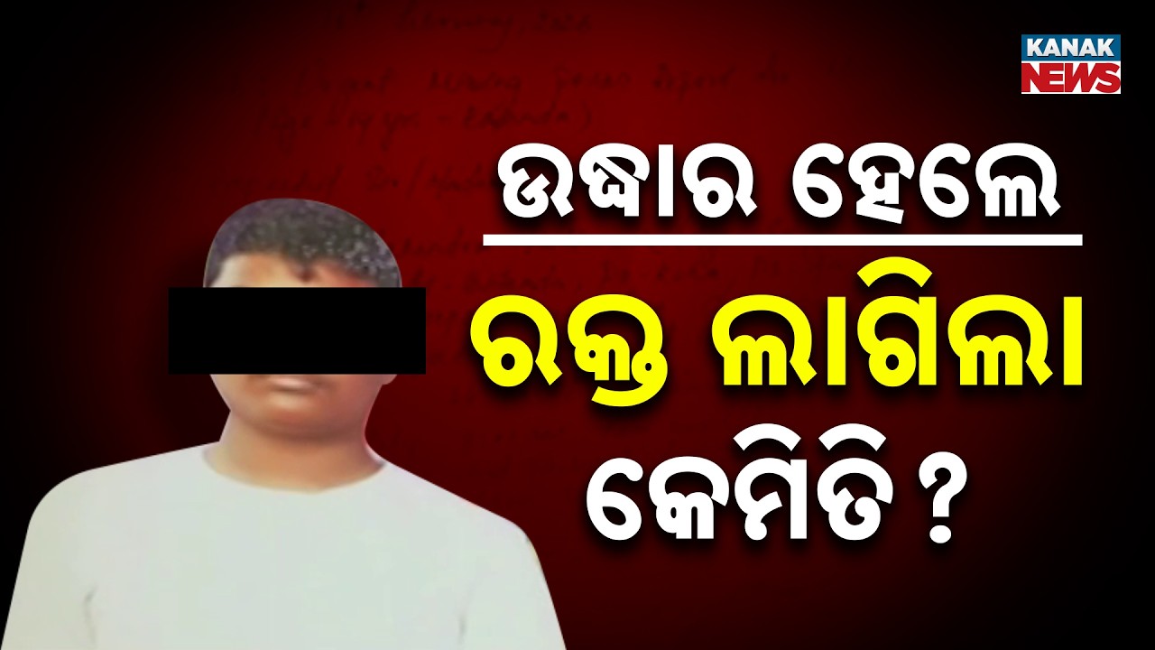 Reporter Live: Mystery Deepens in Bhubaneswar: Missing Boy Found With Serious Injuries