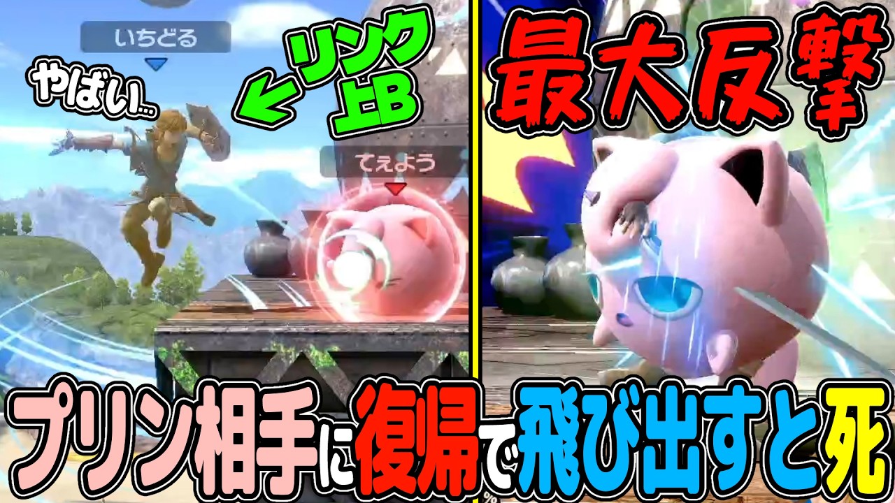 一回でもミスするとねむる狙ってくるプリンがダルすぎる【スマブラSP VIP プリン】