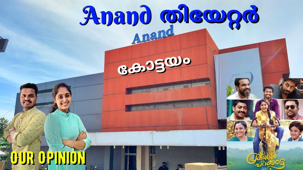 Anand Theatre Kottayam | Prakasan Parakkatte Review | Kottayam Theatre | Family on car