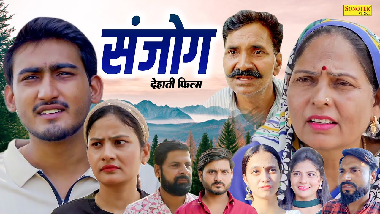 संजोग - Sanjog Full Movie - Amit Dhakad , Usha Maa , Simran - Haryanvi Film 2025 - Chanda Comedy
