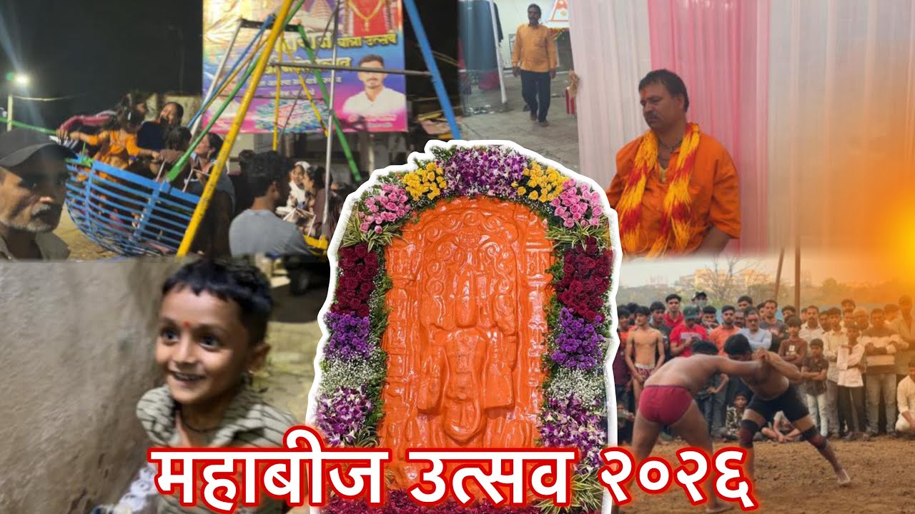 महाबीज उत्सव २०२६ पारंपारिक खुसत्या बाबू ने घेतला गाणी 🤩 #youtubeshorts #viral #youtube  #trending 