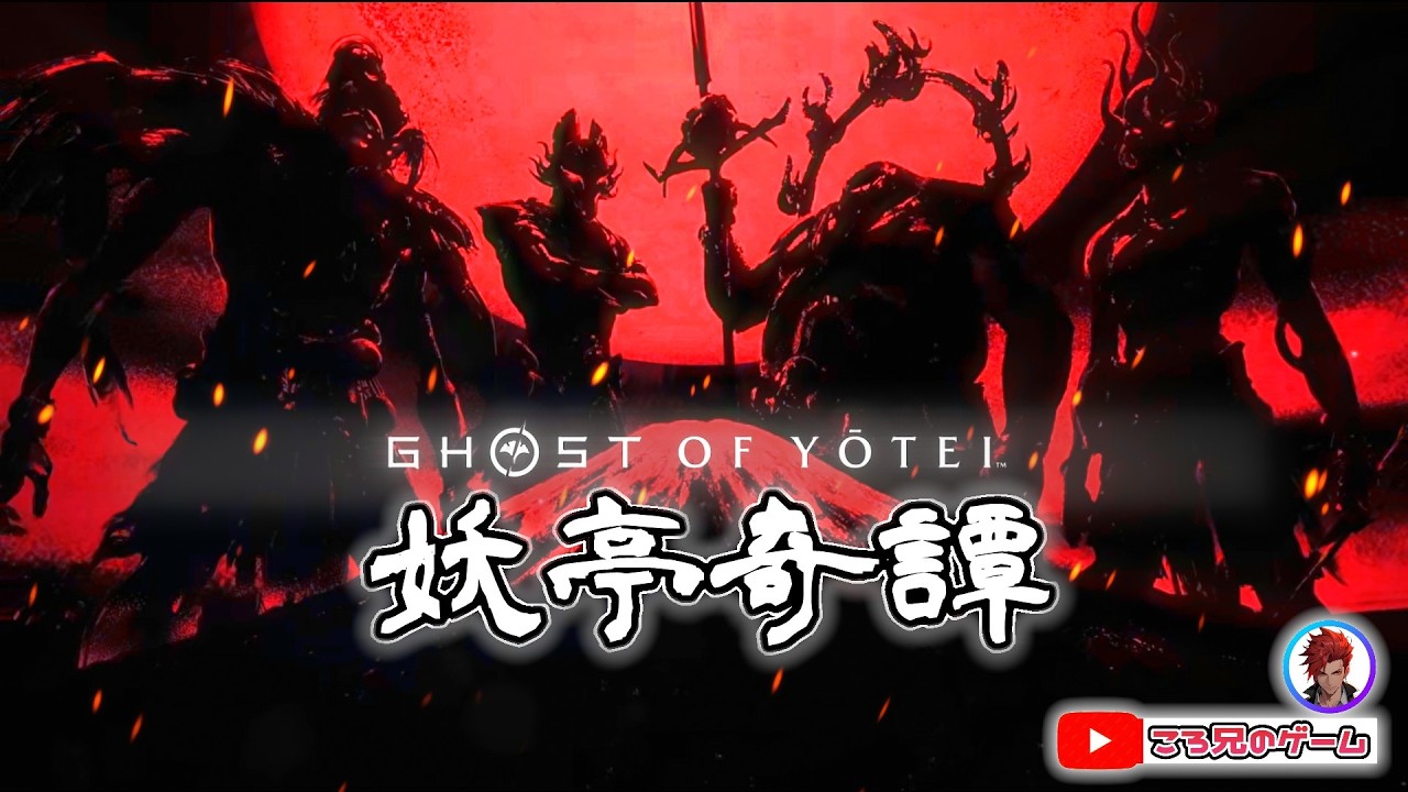 【妖亭奇譚】～Legends～＃04🐺祝✨️朝亭🐺おはようございます👹