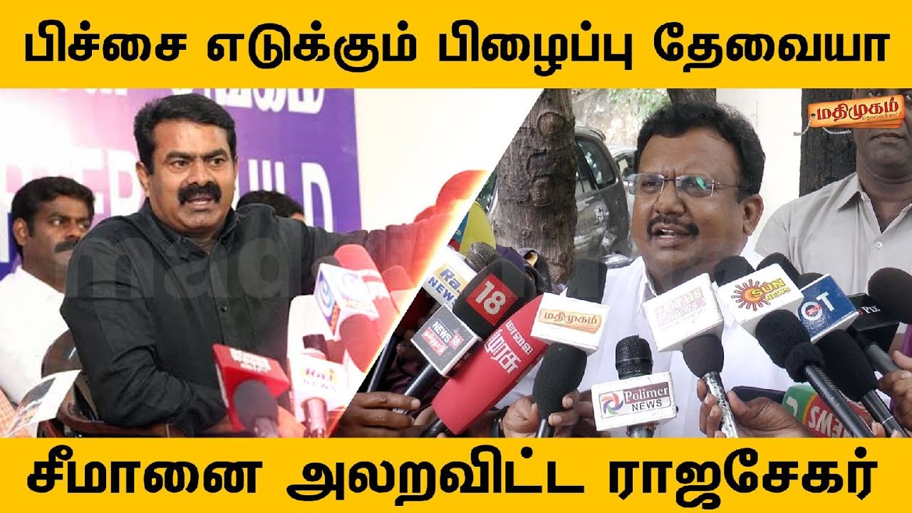 பிச்சை எடுக்கும் பிழைப்பு தேவையா? | Seeman | Advocate RajaSekar
