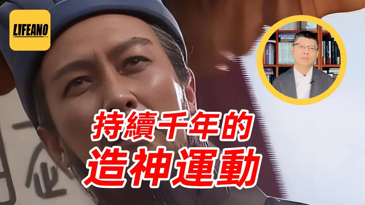袁Sir聊诸葛亮形象变化：丞相成“神”，就不能“黑”他？#lifeano漫聊