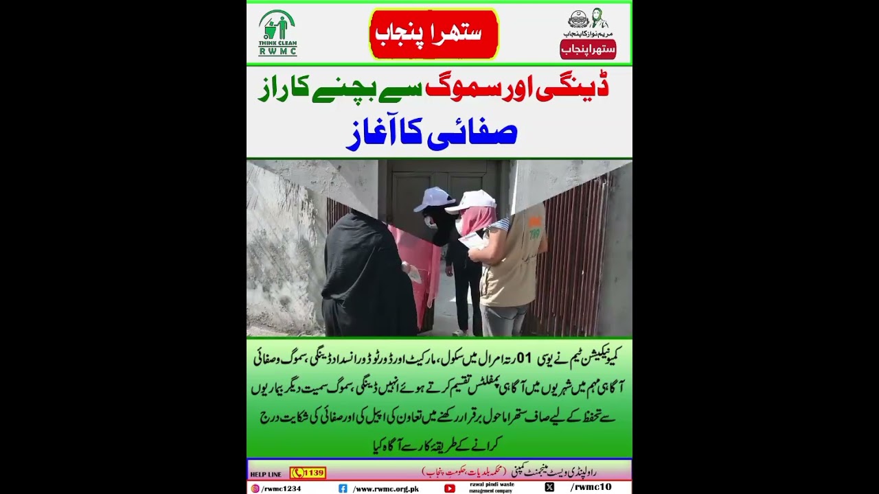 یوسی 01 رتہ امرال میں سکول، مارکیٹ اور ڈور ٹو ڈورانسداد ڈینگی،سموگ و صفائی آگاہی مہم1
